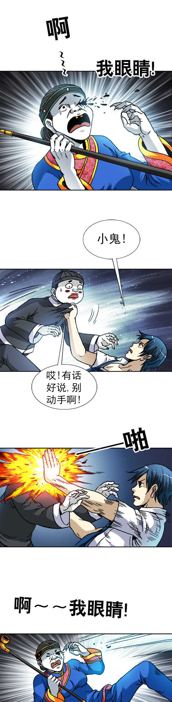 异先生之深海灵王韩漫全集-第115话   辣眼睛无删减无遮挡章节图片 