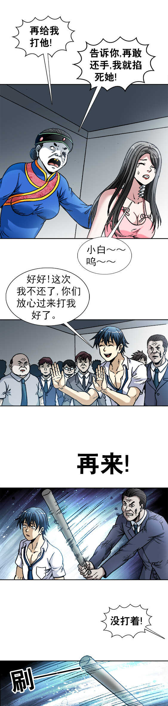 异先生之深海灵王韩漫全集-第116话   大战群魔无删减无遮挡章节图片 