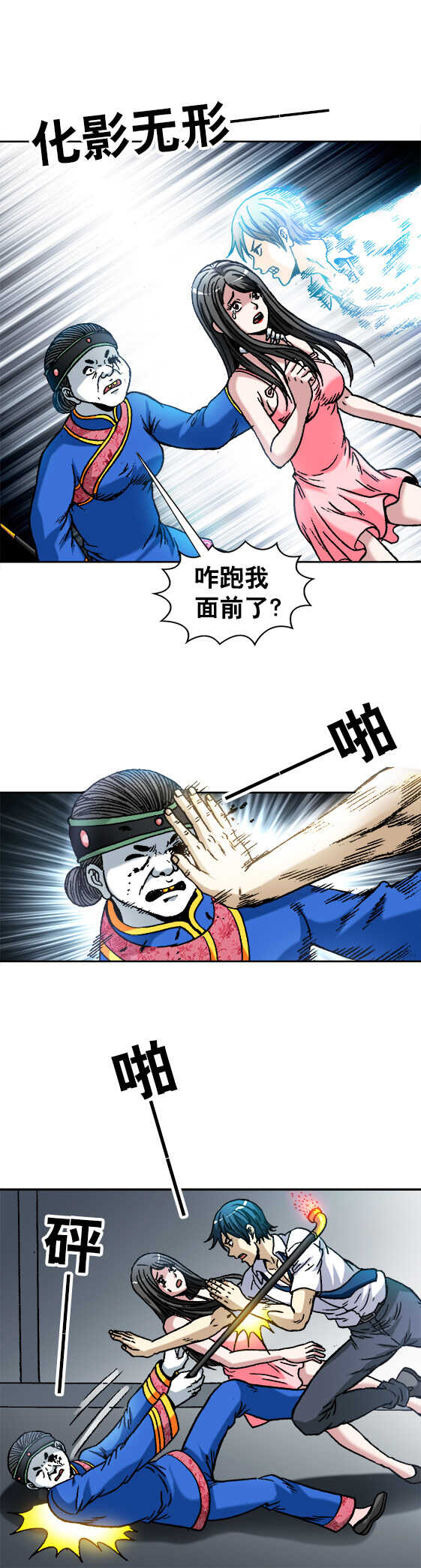 异先生之深海灵王韩漫全集-第116话   大战群魔无删减无遮挡章节图片 