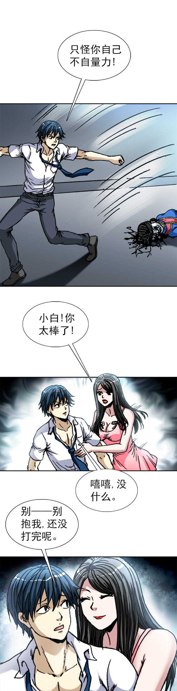 异先生之深海灵王韩漫全集-第116话   大战群魔无删减无遮挡章节图片 