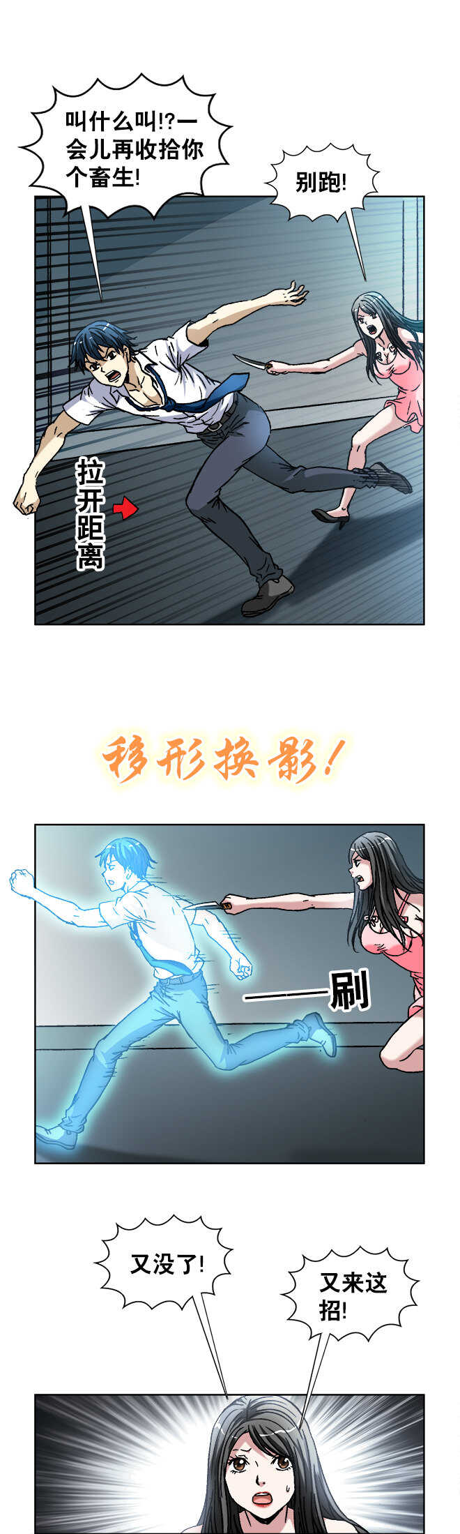 异先生之深海灵王韩漫全集-第117话   笑里藏刀无删减无遮挡章节图片 