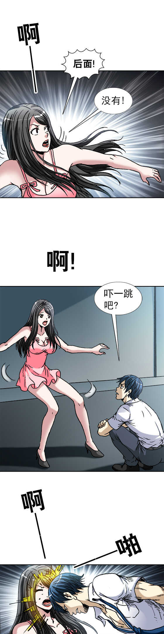 异先生之深海灵王韩漫全集-第117话   笑里藏刀无删减无遮挡章节图片 