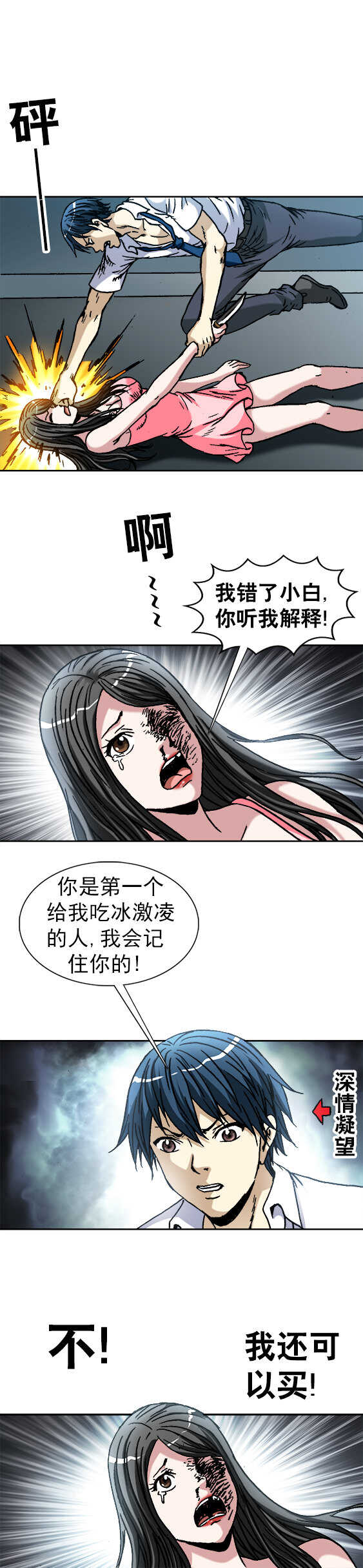 异先生之深海灵王韩漫全集-第117话   笑里藏刀无删减无遮挡章节图片 