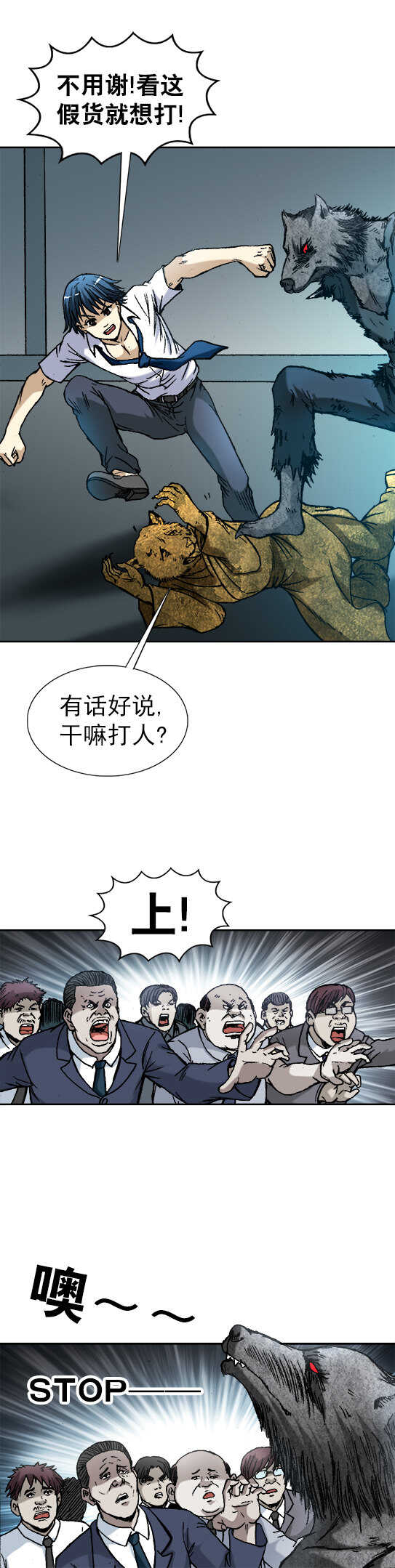 异先生之深海灵王韩漫全集-第118话   贸牌儿货无删减无遮挡章节图片 