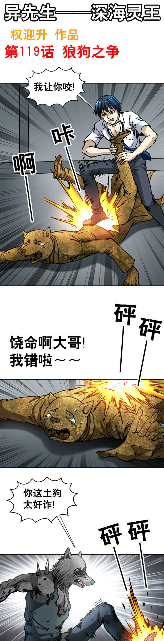 异先生之深海灵王韩漫全集-第119话   狼狗之争无删减无遮挡章节图片 