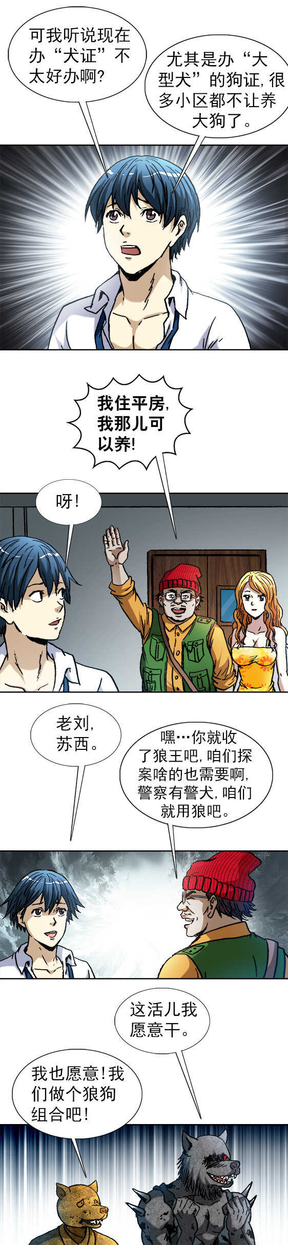 异先生之深海灵王韩漫全集-第119话   狼狗之争无删减无遮挡章节图片 