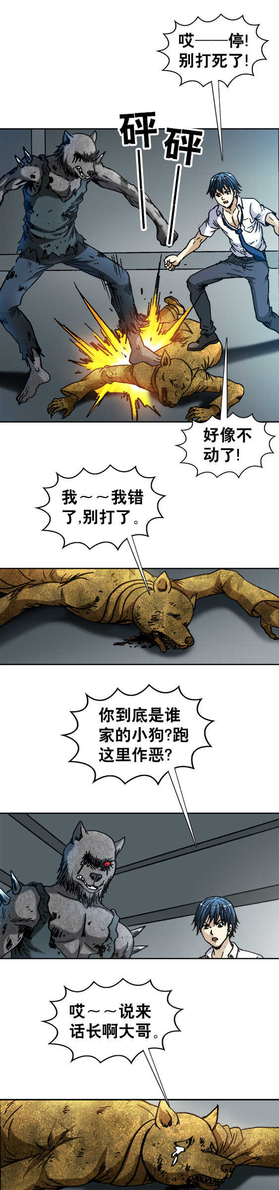 异先生之深海灵王韩漫全集-第119话   狼狗之争无删减无遮挡章节图片 