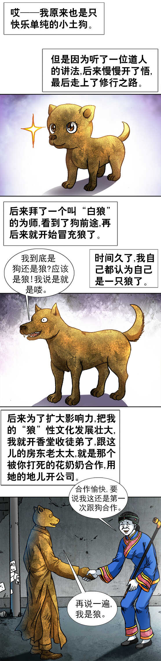 异先生之深海灵王韩漫全集-第119话   狼狗之争无删减无遮挡章节图片 
