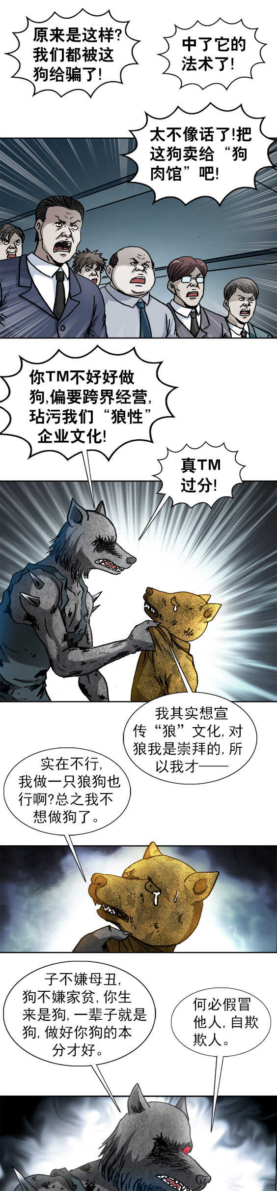 异先生之深海灵王韩漫全集-第119话   狼狗之争无删减无遮挡章节图片 