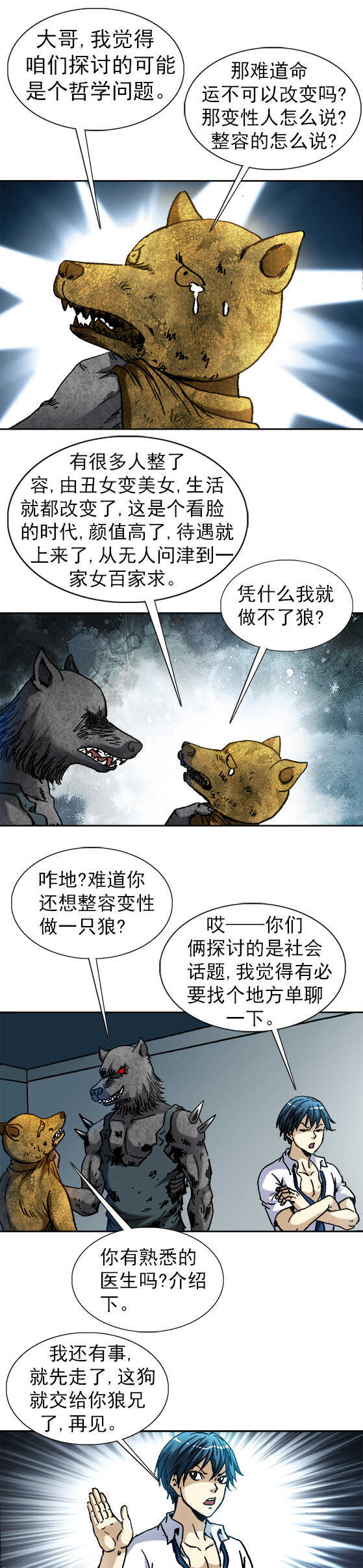 异先生之深海灵王韩漫全集-第119话   狼狗之争无删减无遮挡章节图片 