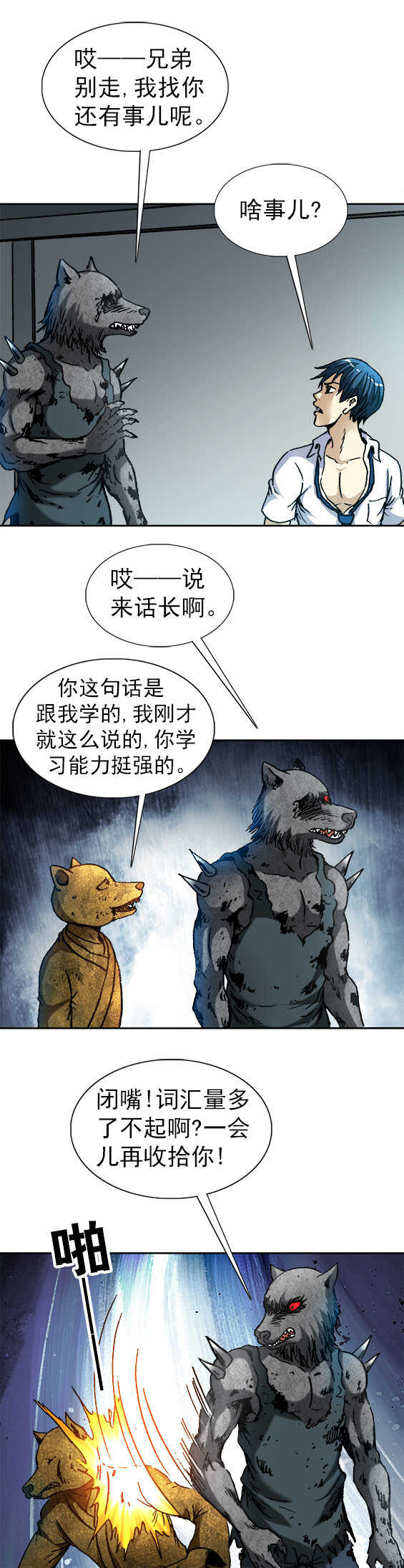 异先生之深海灵王韩漫全集-第119话   狼狗之争无删减无遮挡章节图片 