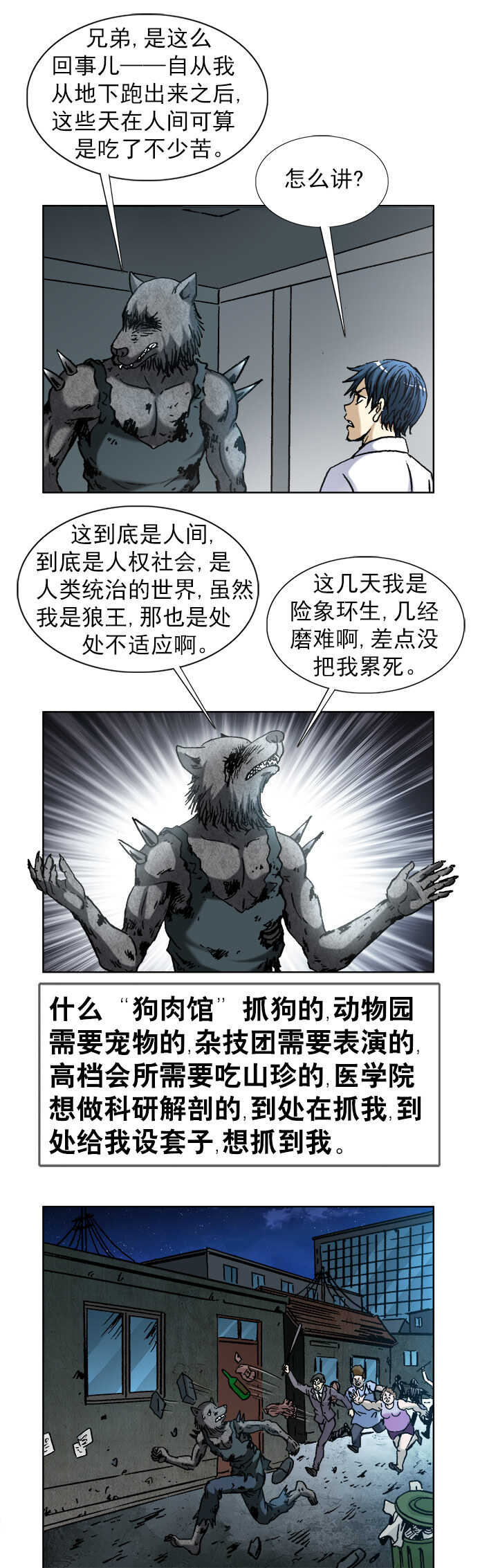 异先生之深海灵王韩漫全集-第119话   狼狗之争无删减无遮挡章节图片 