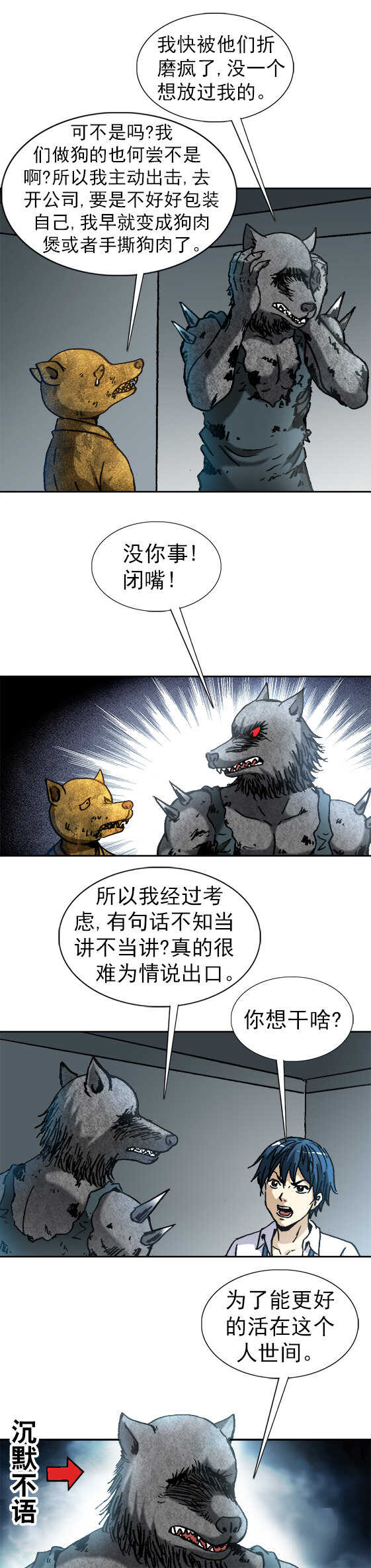 异先生之深海灵王韩漫全集-第119话   狼狗之争无删减无遮挡章节图片 