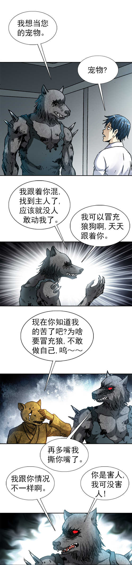 异先生之深海灵王韩漫全集-第119话   狼狗之争无删减无遮挡章节图片 
