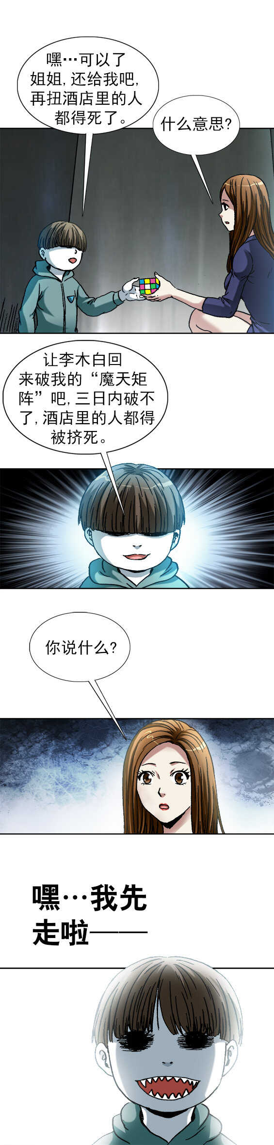 异先生之深海灵王韩漫全集-第120话   魔方男孩无删减无遮挡章节图片 