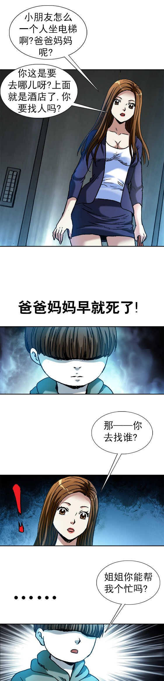 异先生之深海灵王韩漫全集-第120话   魔方男孩无删减无遮挡章节图片 
