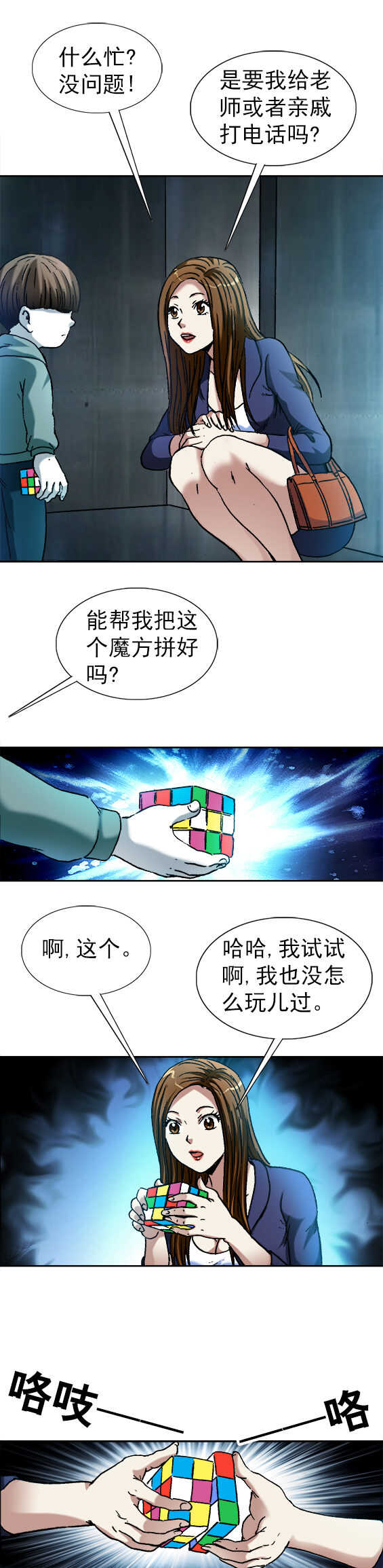 异先生之深海灵王韩漫全集-第120话   魔方男孩无删减无遮挡章节图片 