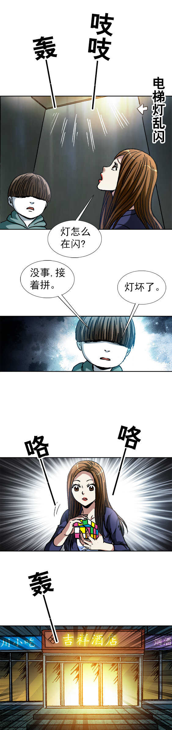 异先生之深海灵王韩漫全集-第120话   魔方男孩无删减无遮挡章节图片 