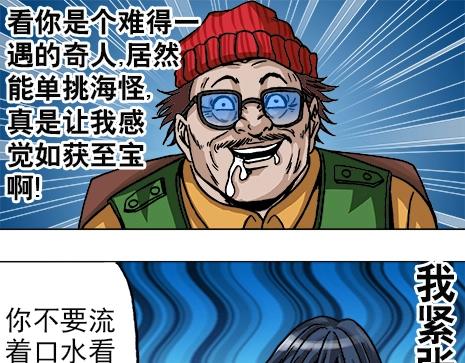 异先生之深海灵王韩漫全集-第13话  股权比例无删减无遮挡章节图片 
