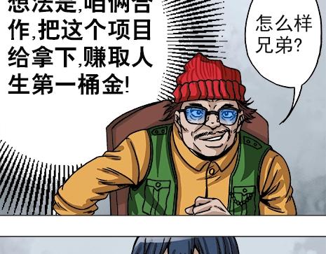 异先生之深海灵王韩漫全集-第13话  股权比例无删减无遮挡章节图片 