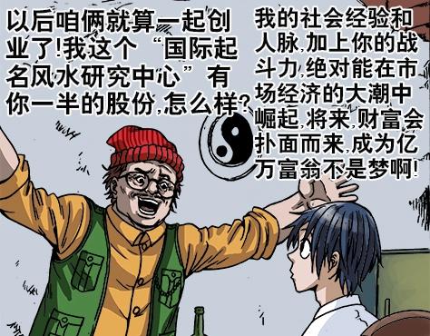 异先生之深海灵王韩漫全集-第13话  股权比例无删减无遮挡章节图片 