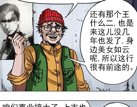 异先生之深海灵王韩漫全集-第13话  股权比例无删减无遮挡章节图片 