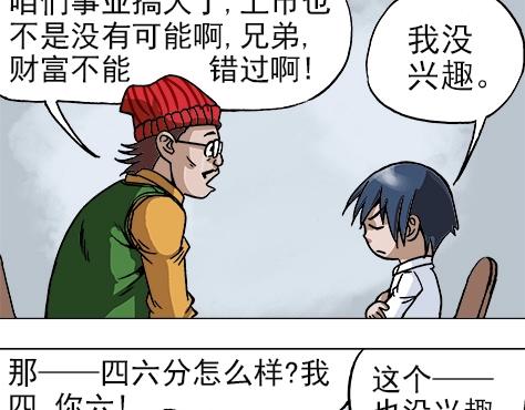 异先生之深海灵王韩漫全集-第13话  股权比例无删减无遮挡章节图片 