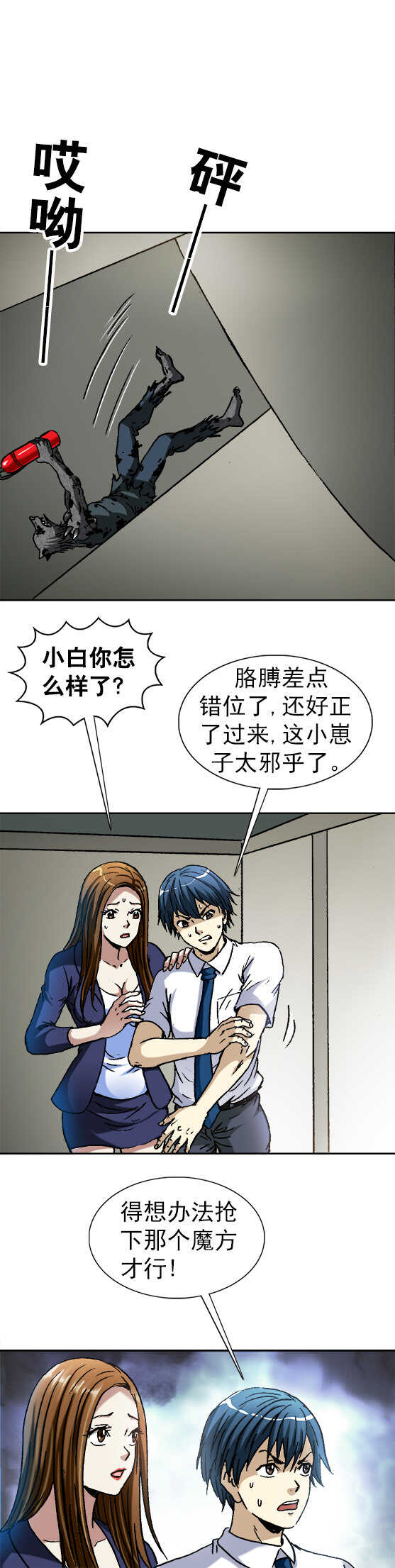 异先生之深海灵王韩漫全集-第122话   坏小孩无删减无遮挡章节图片 