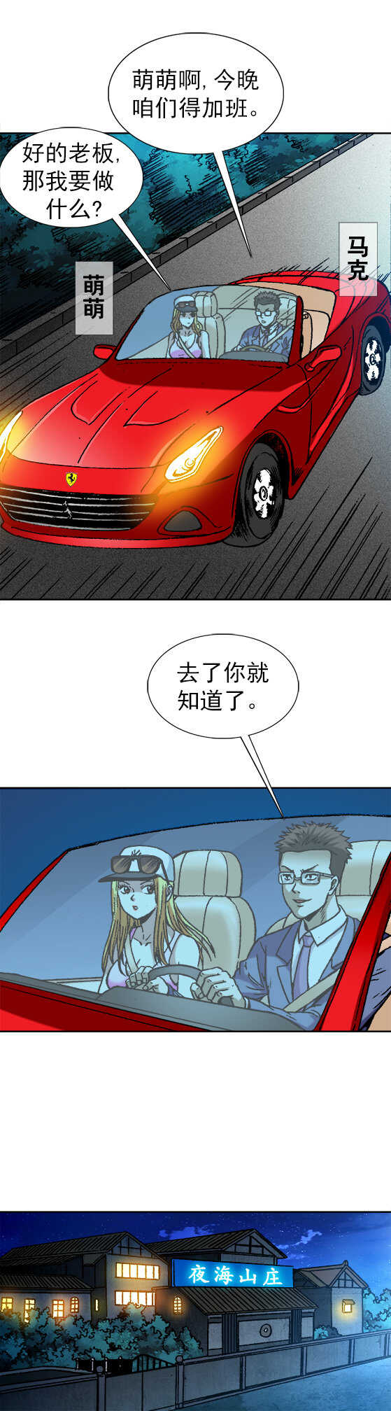 异先生之深海灵王韩漫全集-第122话   坏小孩无删减无遮挡章节图片 