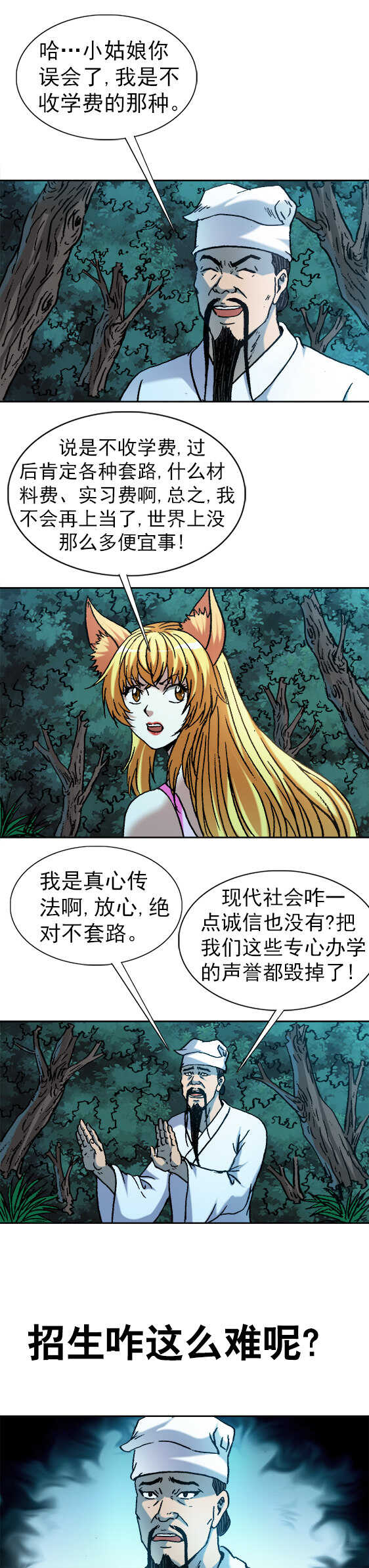 异先生之深海灵王韩漫全集-第124话   招生老师无删减无遮挡章节图片 