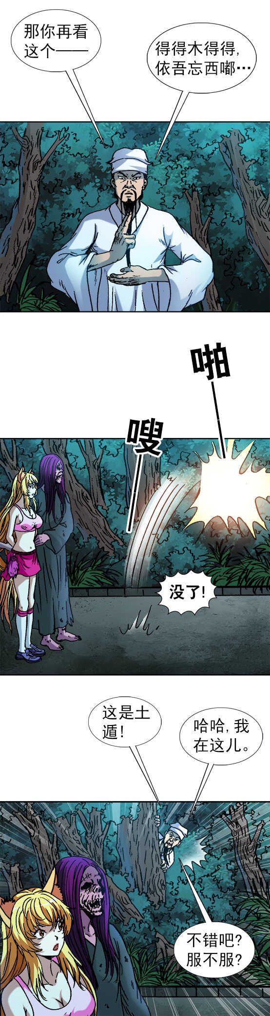 异先生之深海灵王韩漫全集-第125话   招生难办学更难无删减无遮挡章节图片 