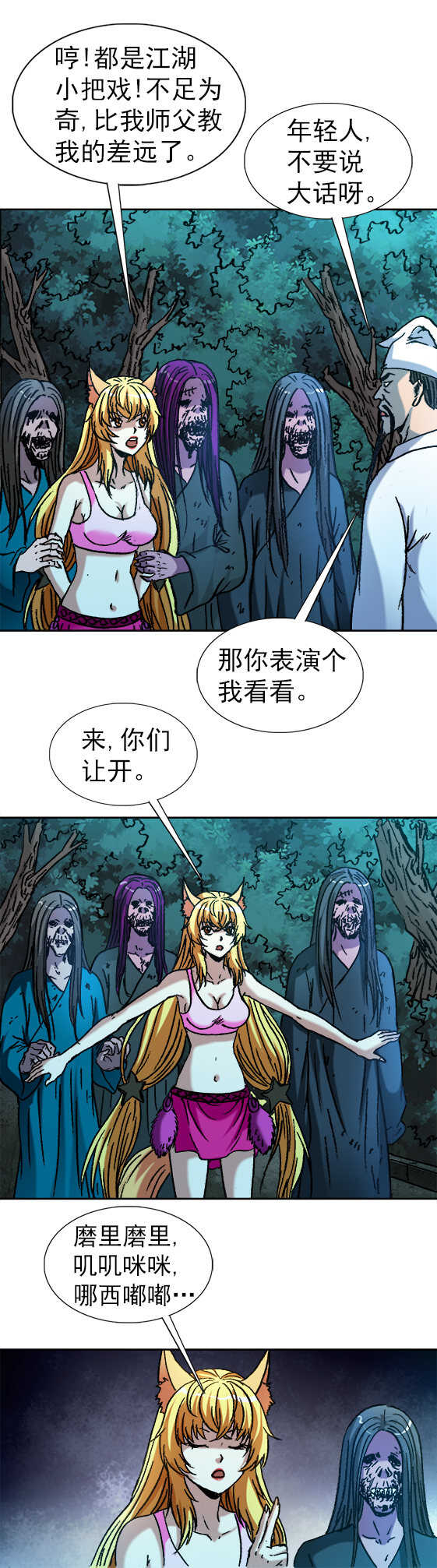 异先生之深海灵王韩漫全集-第125话   招生难办学更难无删减无遮挡章节图片 