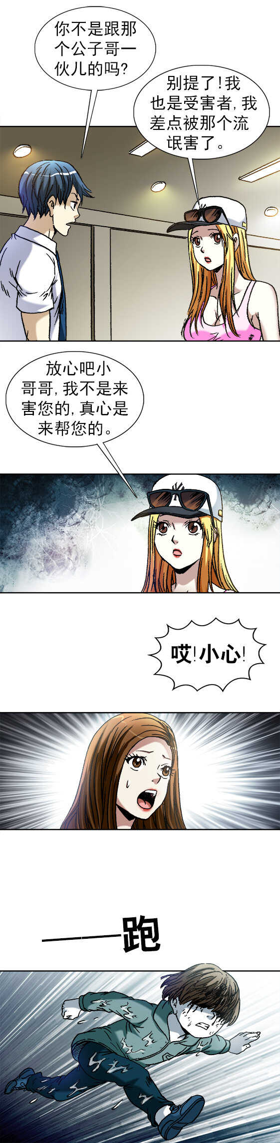 异先生之深海灵王韩漫全集-第127话  破阵无删减无遮挡章节图片 