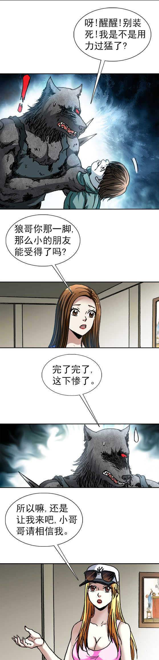 异先生之深海灵王韩漫全集-第127话  破阵无删减无遮挡章节图片 