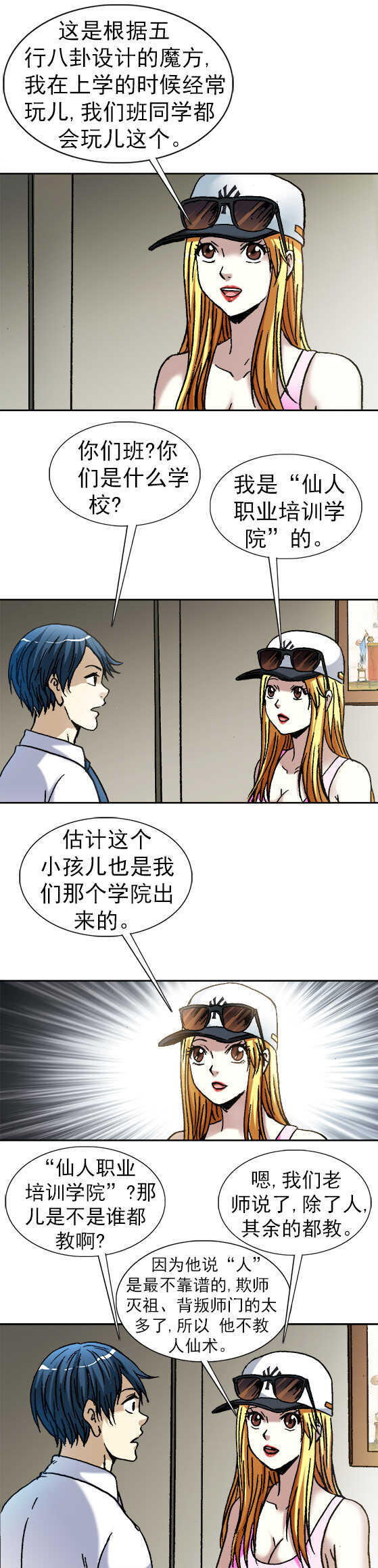 异先生之深海灵王韩漫全集-第127话  破阵无删减无遮挡章节图片 