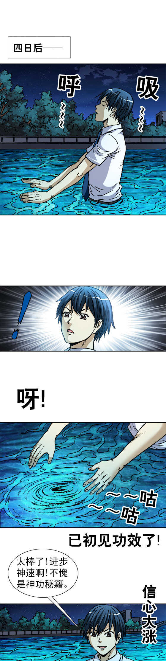 异先生之深海灵王韩漫全集-第128话   修炼神功无删减无遮挡章节图片 