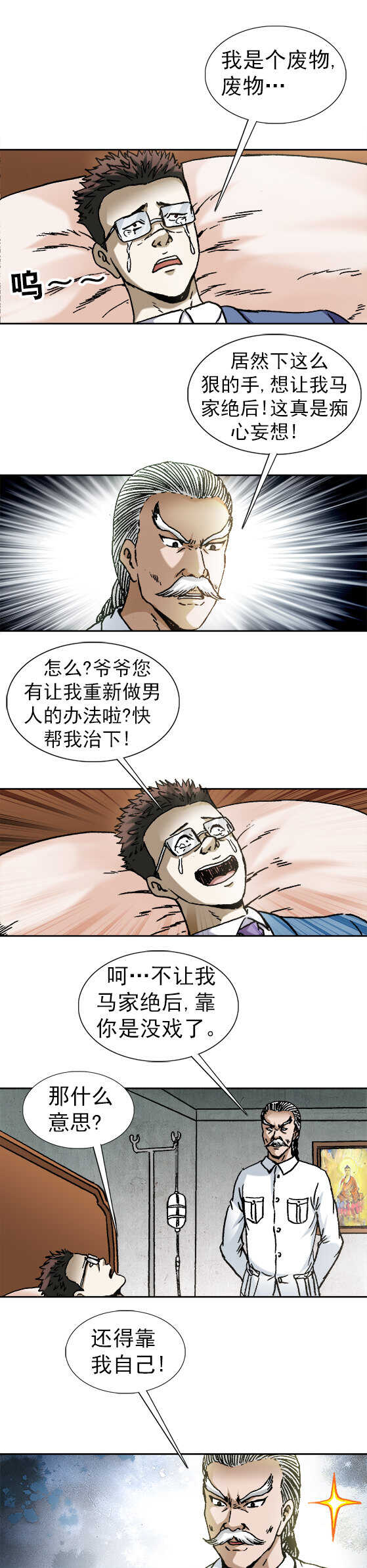 异先生之深海灵王韩漫全集-第129话   突破自我无删减无遮挡章节图片 