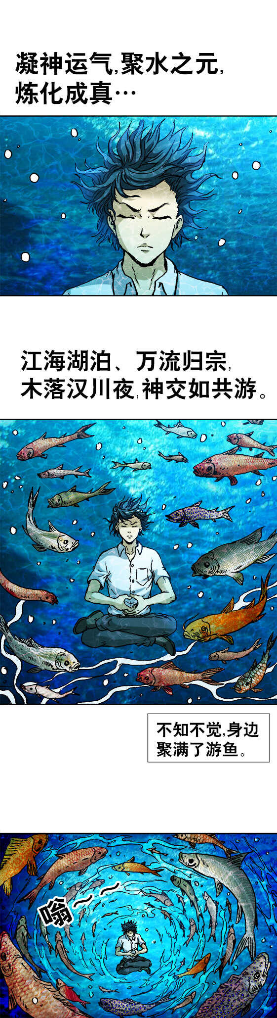 异先生之深海灵王韩漫全集-第129话   突破自我无删减无遮挡章节图片 