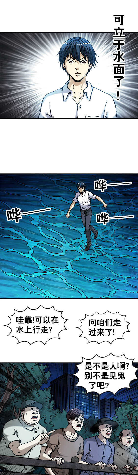 异先生之深海灵王韩漫全集-第129话   突破自我无删减无遮挡章节图片 