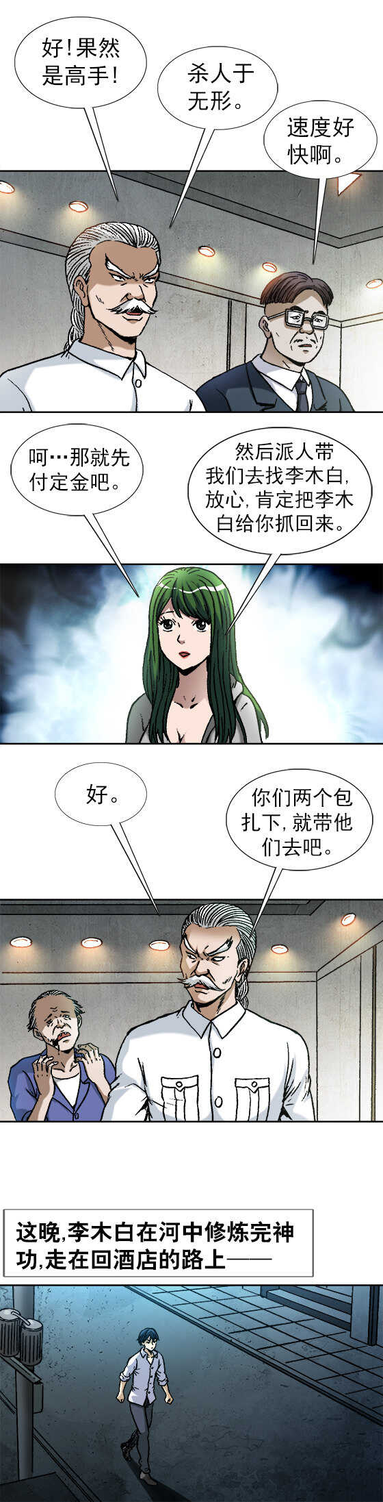 异先生之深海灵王韩漫全集-第130话   高手来了无删减无遮挡章节图片 