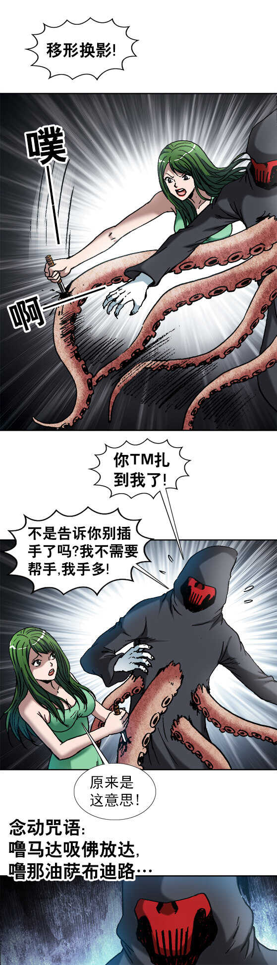 异先生之深海灵王韩漫全集-第131话   怪物杀手无删减无遮挡章节图片 