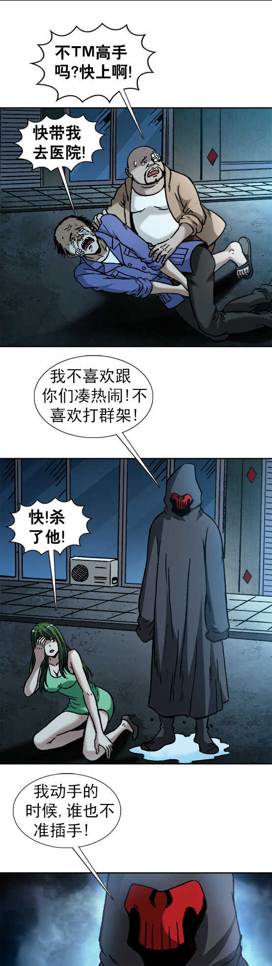异先生之深海灵王韩漫全集-第131话   怪物杀手无删减无遮挡章节图片 
