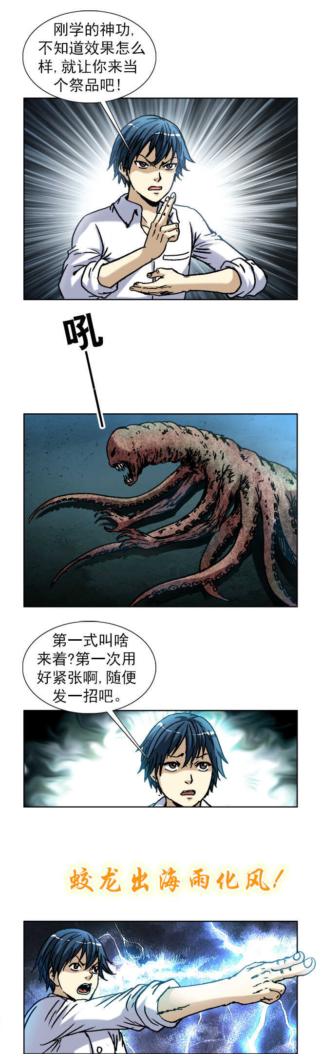 异先生之深海灵王-第132话   蛟龙出海全彩韩漫标签