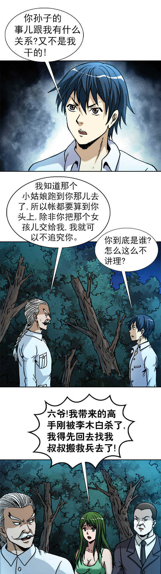 异先生之深海灵王韩漫全集-第132话   蛟龙出海无删减无遮挡章节图片 