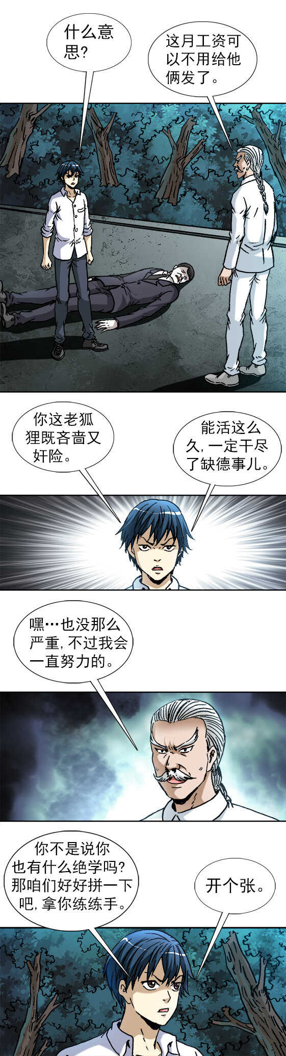 异先生之深海灵王韩漫全集-第133话   皇帝的新装无删减无遮挡章节图片 