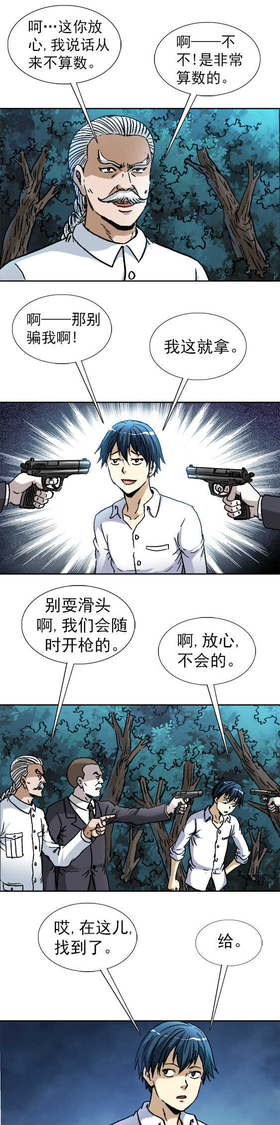 异先生之深海灵王韩漫全集-第133话   皇帝的新装无删减无遮挡章节图片 