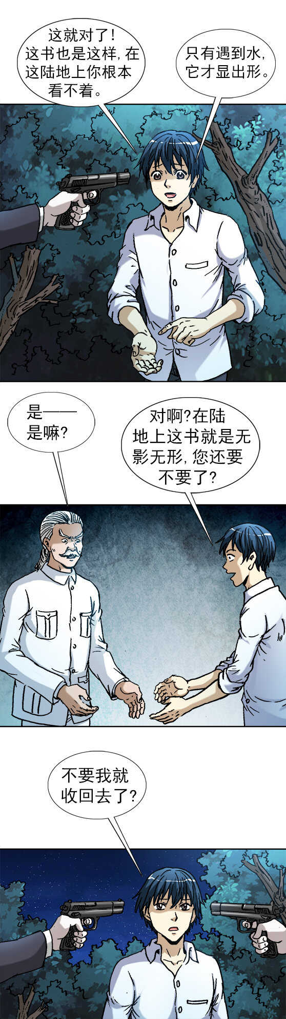 异先生之深海灵王韩漫全集-第133话   皇帝的新装无删减无遮挡章节图片 
