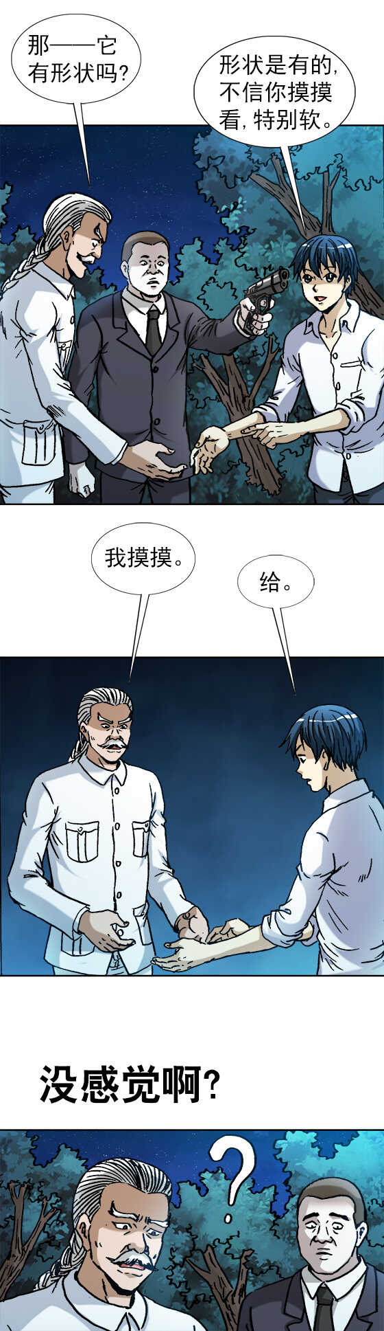 异先生之深海灵王韩漫全集-第133话   皇帝的新装无删减无遮挡章节图片 