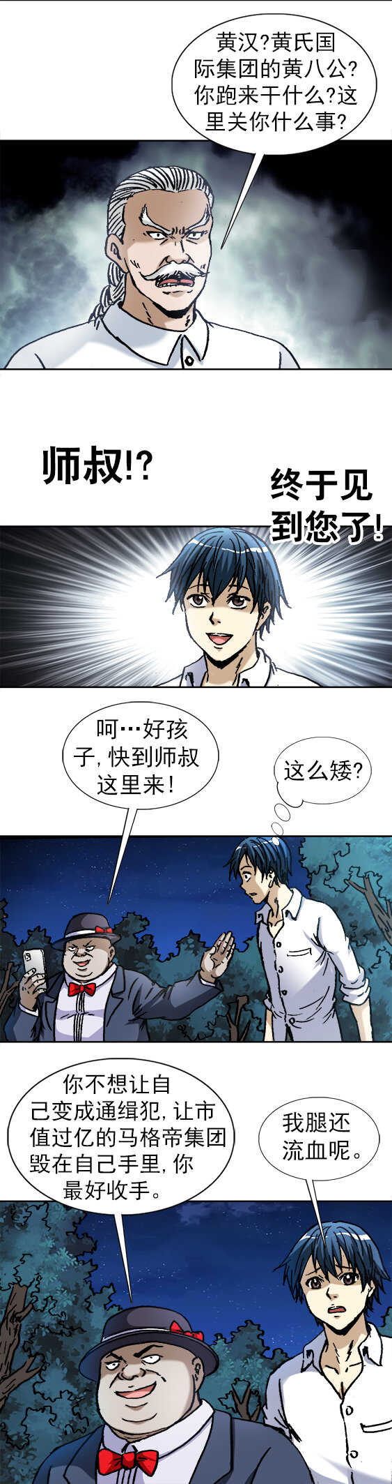 异先生之深海灵王韩漫全集-第134话   怒火心经无删减无遮挡章节图片 