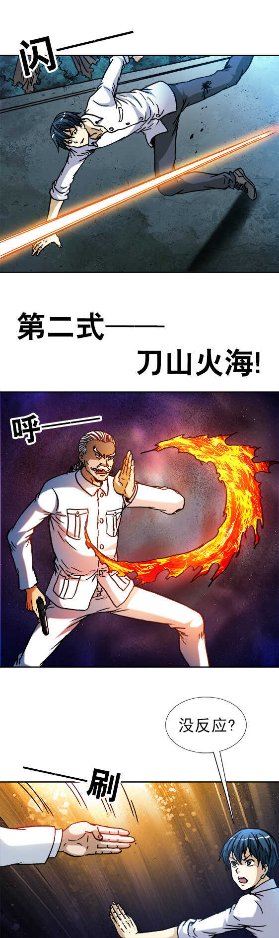 异先生之深海灵王韩漫全集-第134话   怒火心经无删减无遮挡章节图片 
